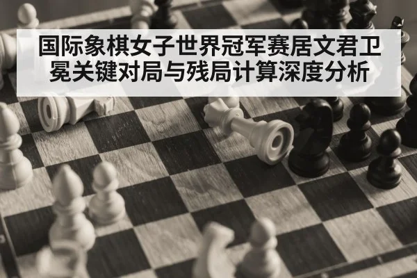 chess endgame board