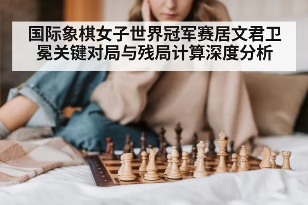 woman playing chess