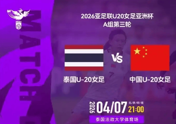 九游娱乐下载-今晚决战！中国U20女足争头名，避开朝韩，打平就出线